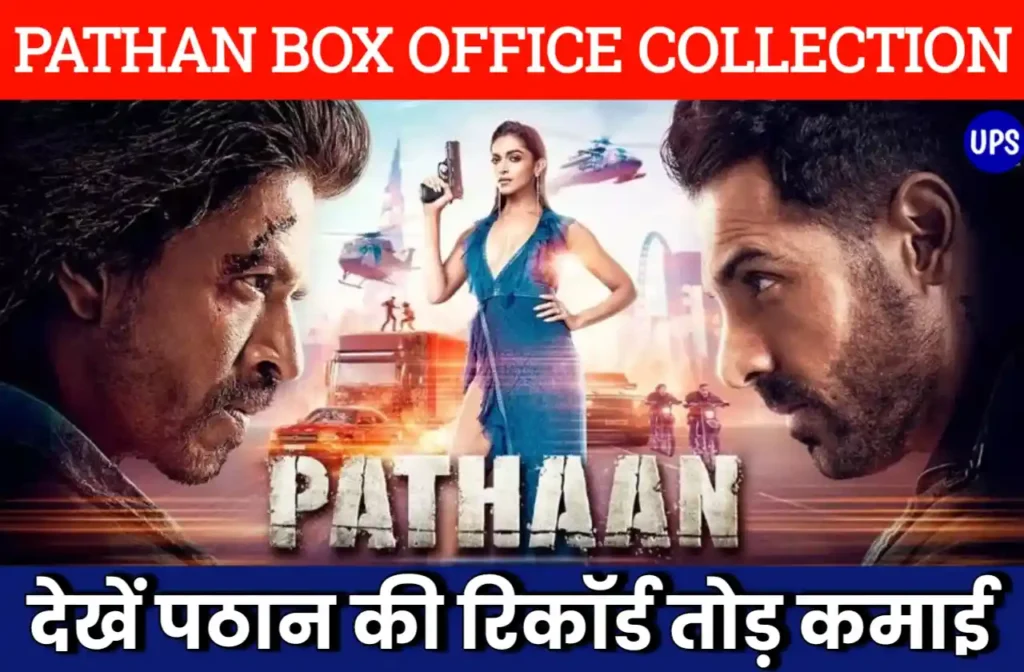 Pathan movie ne kitne paise kamaye