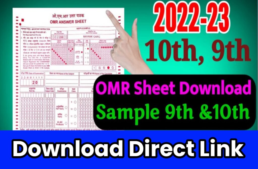 up board omr sheet 2023 pdf