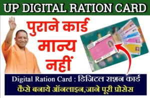 Up digital ration card 2023