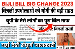 Bijli Bill 2023 Big Change