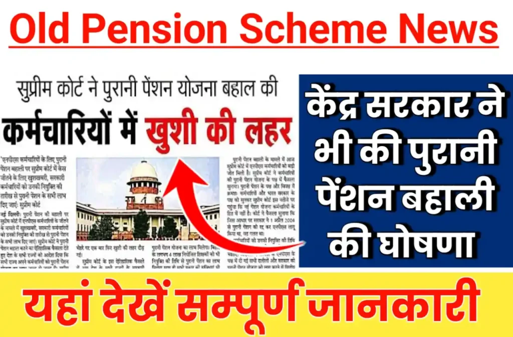 Purani pension bahali latest news