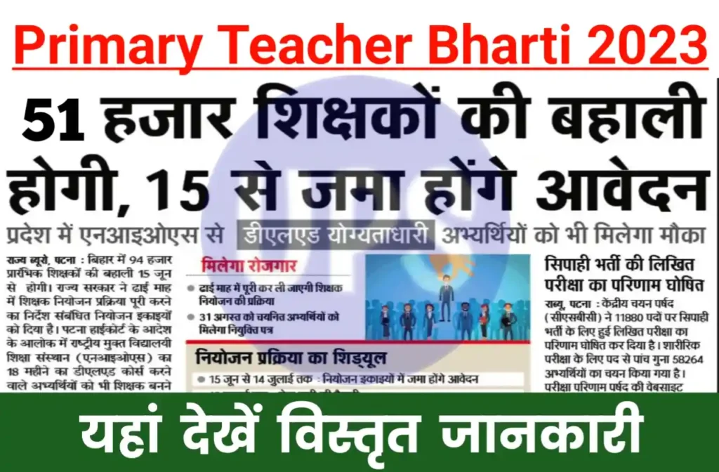 UP Primary Teacher Bharti 2023