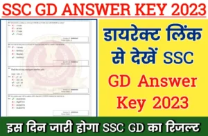 SSC GD Answer Key Kaise Dekhe