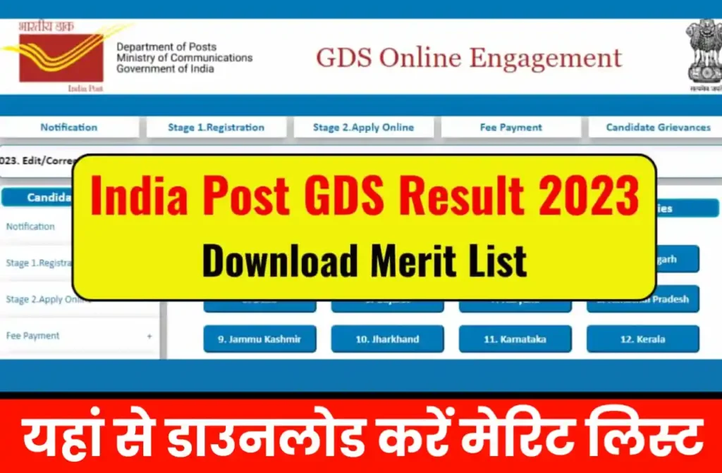 India Post GDS Result kab Aayega