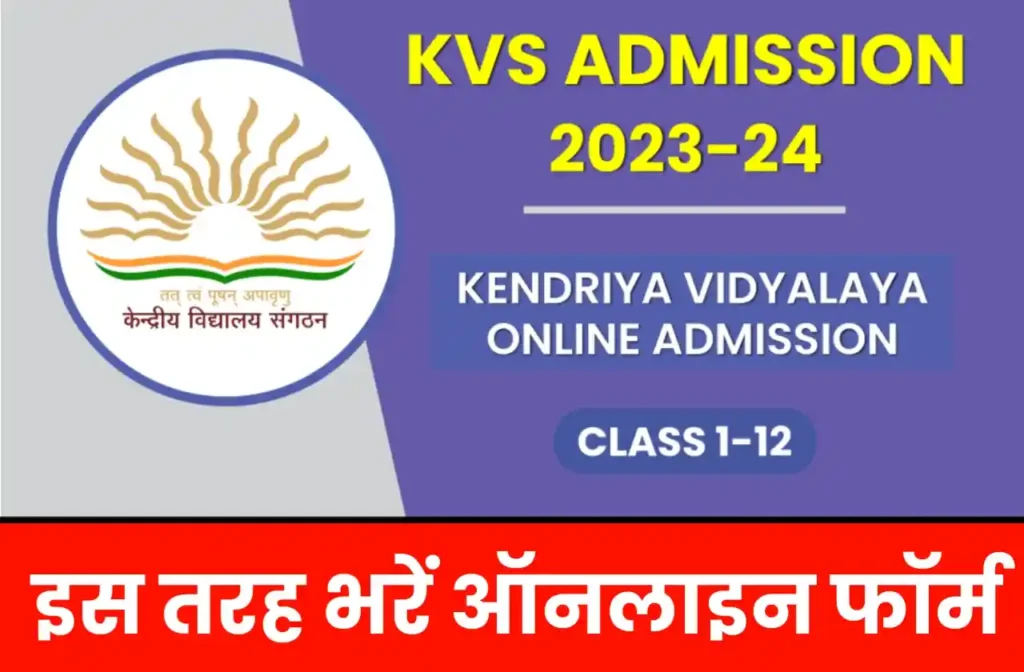 KVS Admission 2023-24