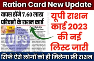 Ration Card New update 2023