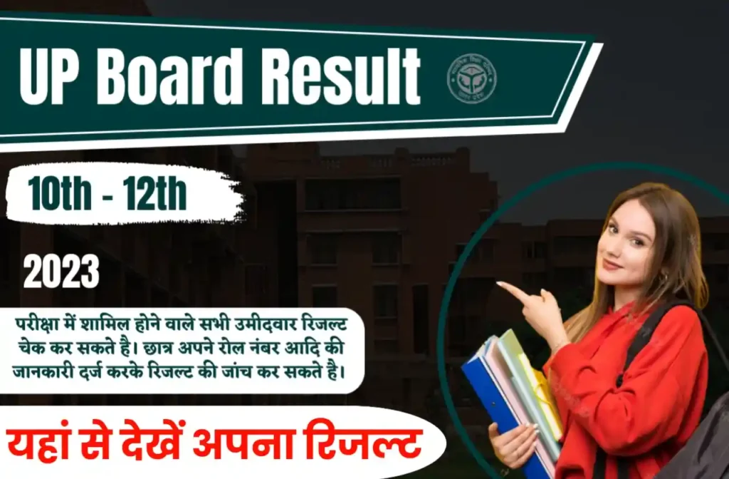 UP Board Result Kaise Dekhe