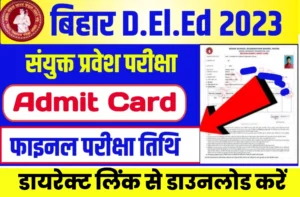 Bihar Deled Admit Card 2023