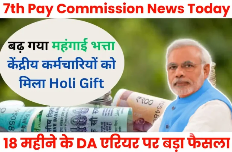 7th Pay Commission Latest News In Hindi