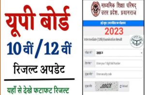 UP Board 10th12th Result 2023 Date
