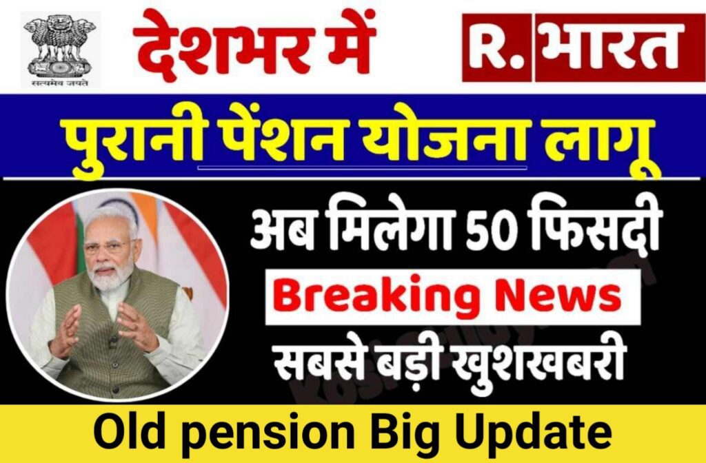 Old pension big update