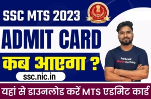SSC MTS Admit Card 2023
