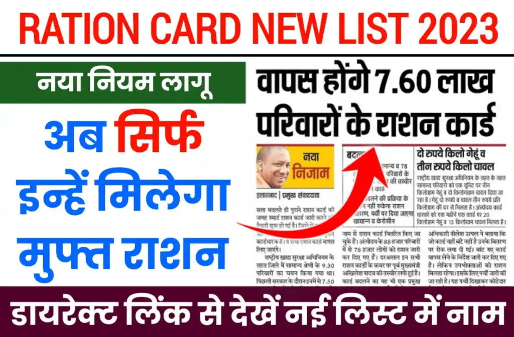 Ration Card March New List 2023