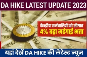 DA Hike Latest Update 2023 In Hindi