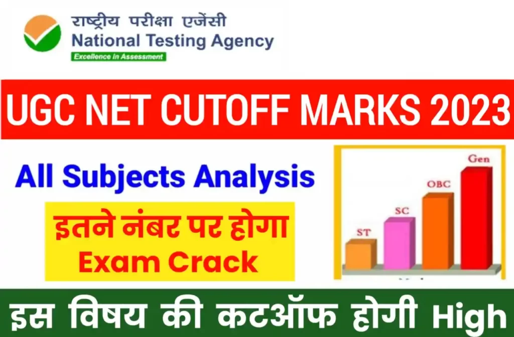 UGC NET Cut Off Marks 2023