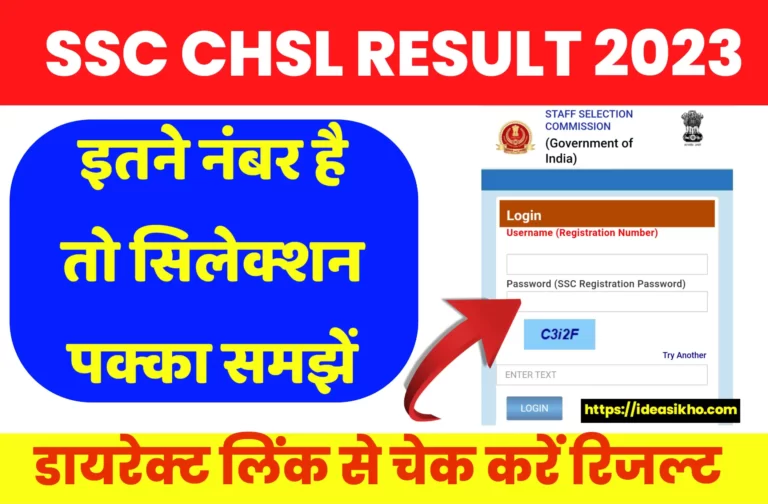 SSC CHSL Result 2023 Kab Aayega