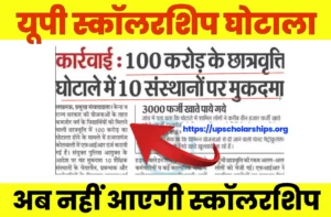 UP scholarship Latest News Today