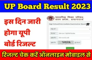 Up Board 10th Results 2023 Online Check