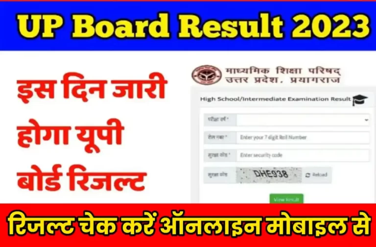Up Board 10th Results 2023 Online Check