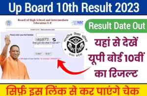 Up Board 10th Result 2023 Check Via Roll Number