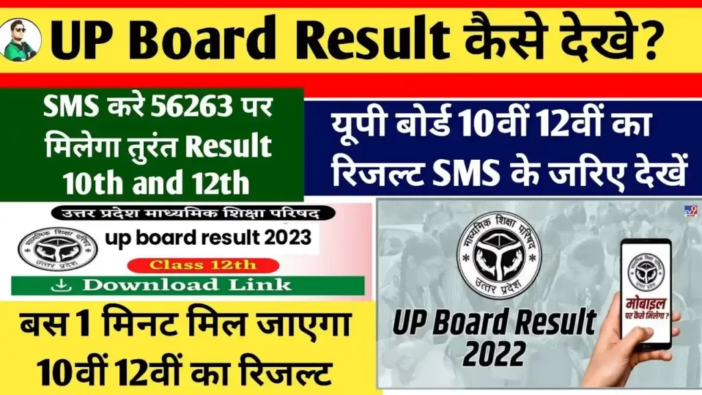 UP Board 12th Result 2023 Check Via SMS