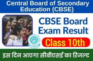 CBSE Class 10th Result 2023 Release Date