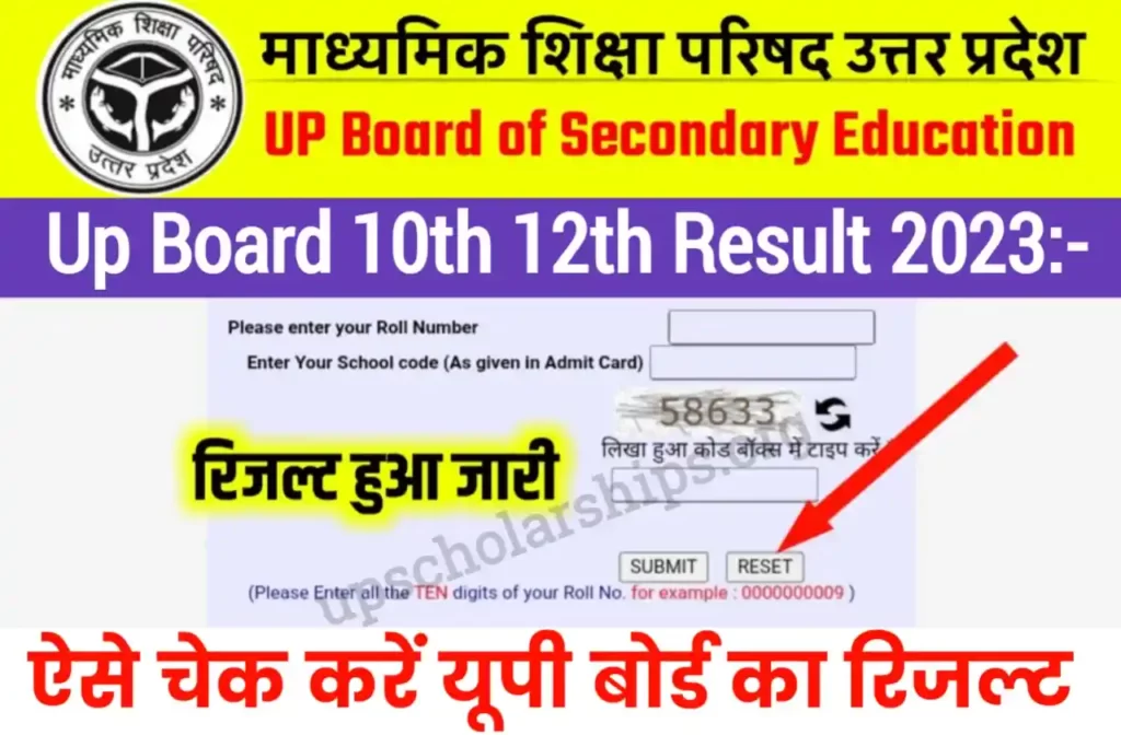 Up Board 10th 12th Result 2023 Kaise Check kare