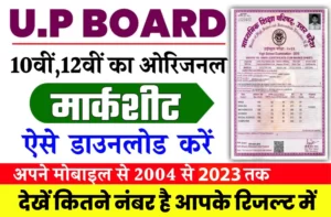 Up Board Certificate Kaise Download Kare
