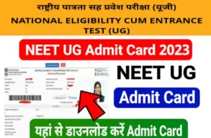 NEET UG Exam Admit Card 2023 Download