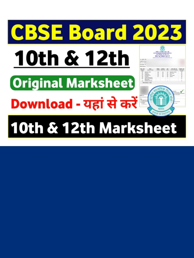 CBSE 10th 12th original marksheet 2023 download: यहां से करें डाउनलोड