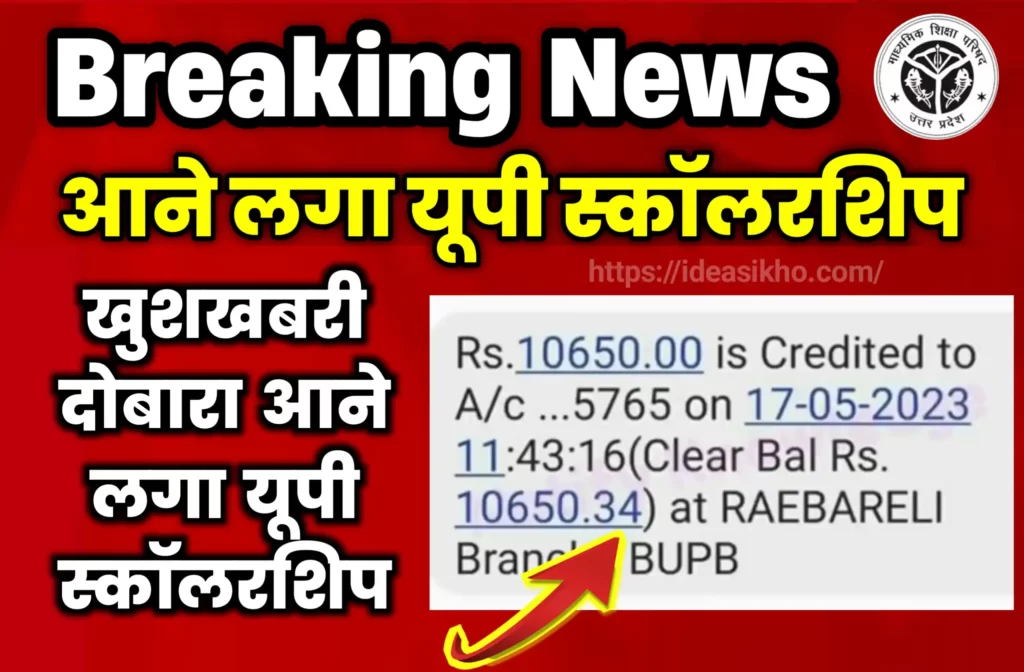 Up Scholarship Online Live Kaise Check Kare