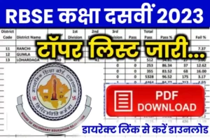 RBSE Class 10th Topper List 2023 District Wise