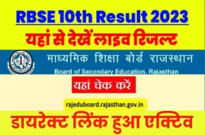 RBSE 10th Result 2023 Kab Aayega