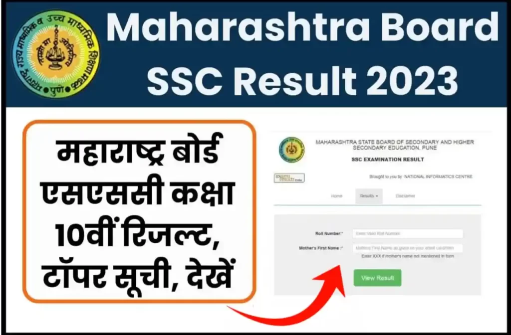 Maharashtra SSC 10th Topper List 2023 District Wise
