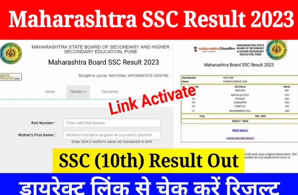 Maharashtra Board 10th SSC Result 2023 Kaise Dekhe