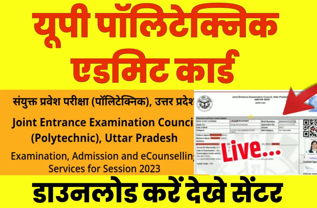 UP Polytechnic Admit Card 2023 Online