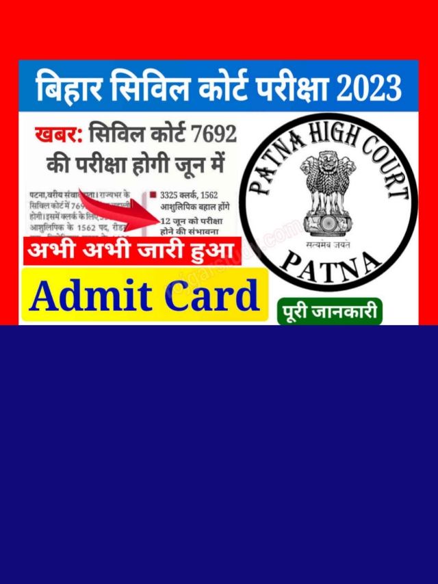 Bihar Civil Court Exam Date Notice: परीक्षा तिथि एडमिट कार्ड का लिंक हुआ एक्टिव