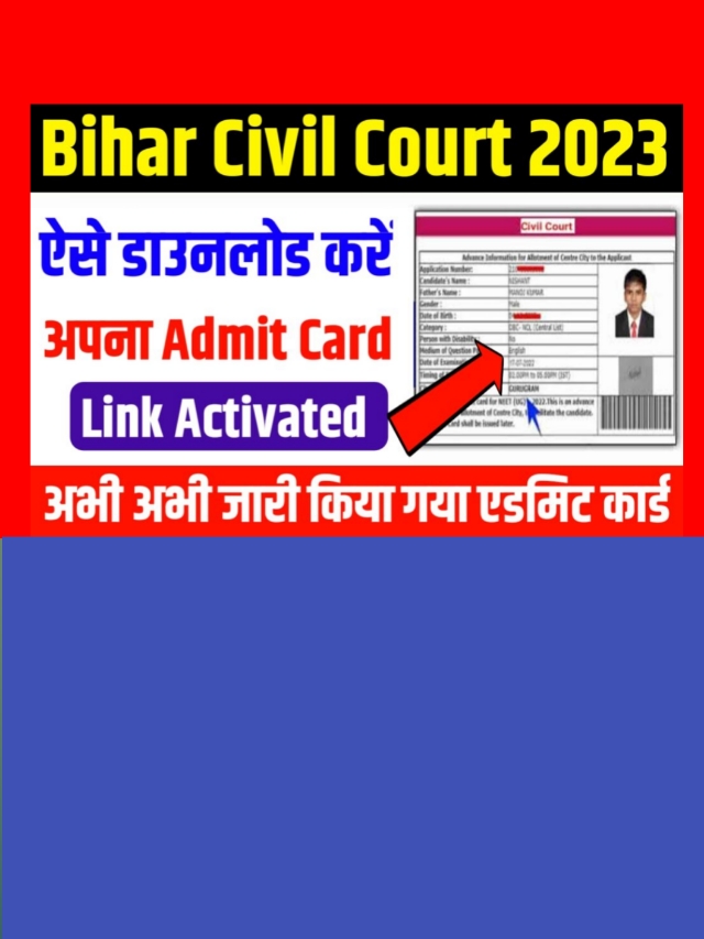 Bihar Civil Court Admit Card Out: एडमिट कार्ड लिंक हुआ एक्टिव