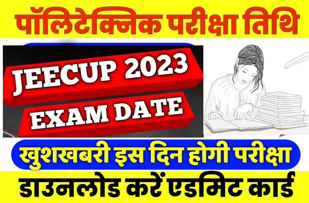 UP Polytechnic Entrence Exam Date 2023