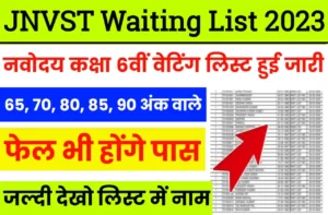 JNVST Class 6 Waiting List 2023 Pdf Download
