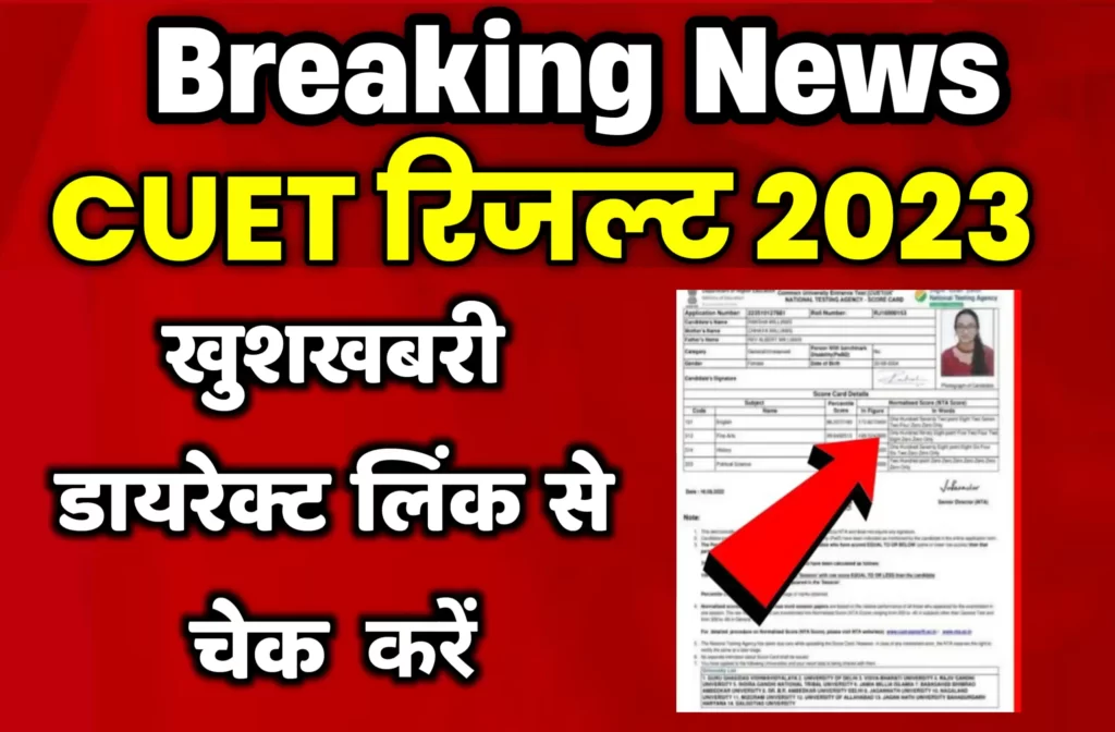 Cuet Result Kaise Check Kare