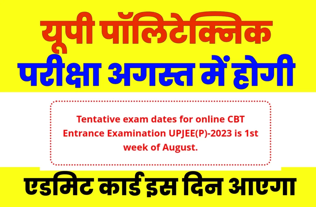 UP Polytechnic Entrence Exam New Date