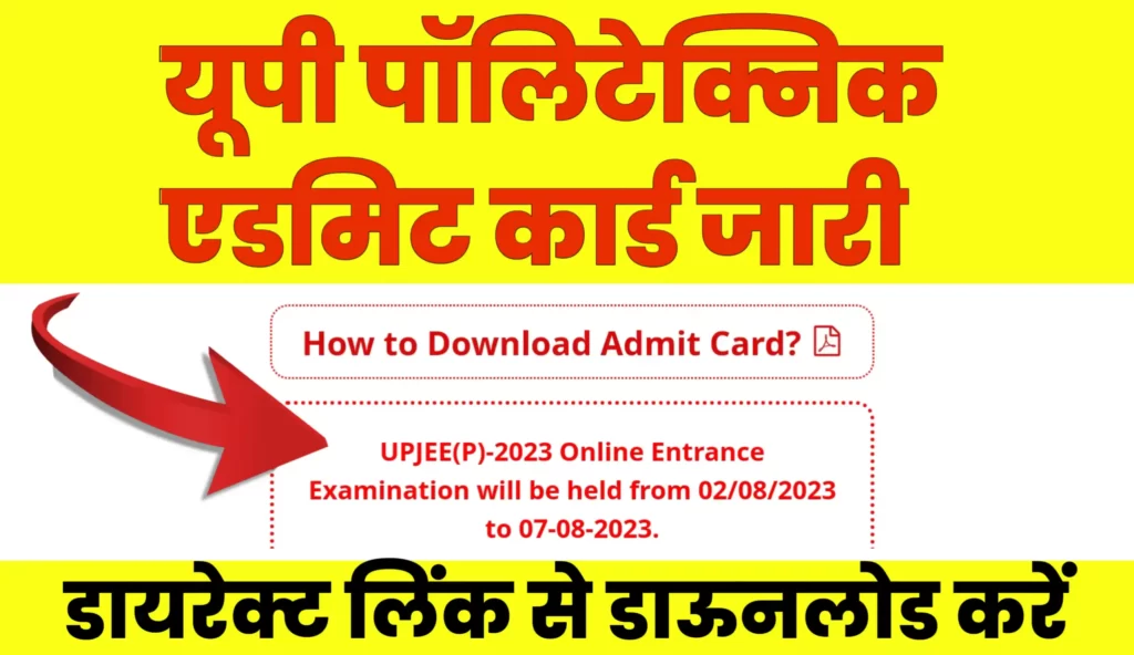 Up Polytechnic Admit Card Released