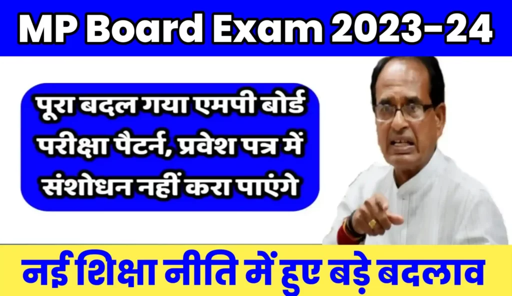 MP Board Exam 2024 New Rules
