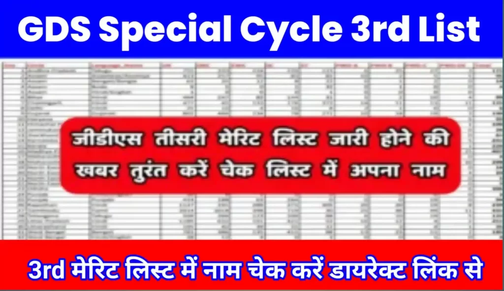 GDS Special Cycle 3rd List