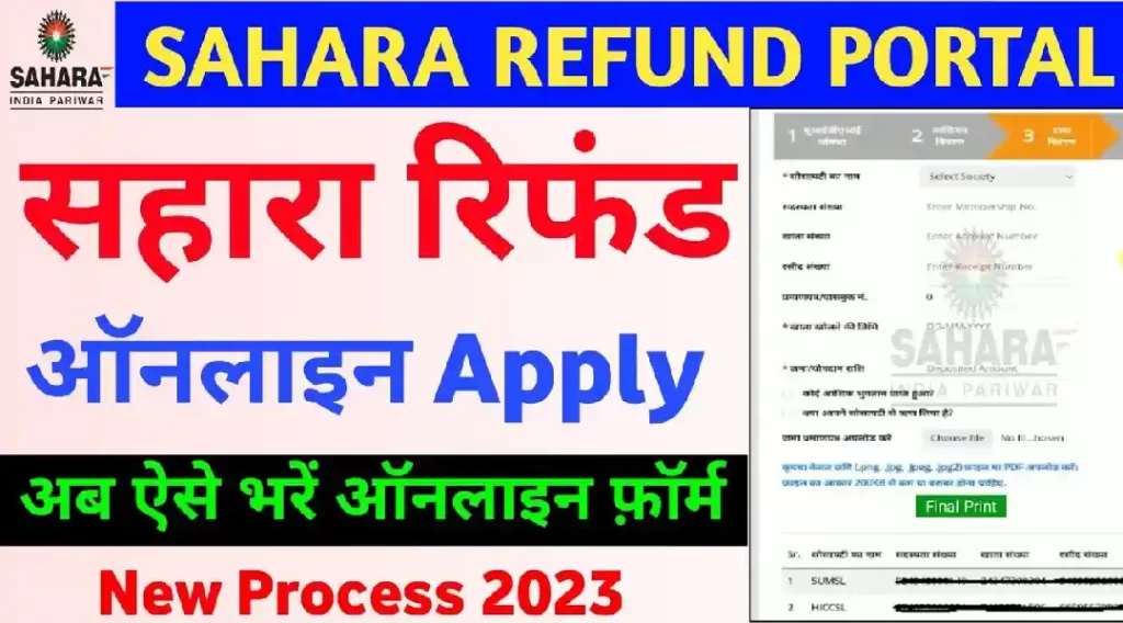 Sahara India Refund Portal in Hindi