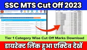 SSC MTS Tier 1 Cut Off Marks 2023
