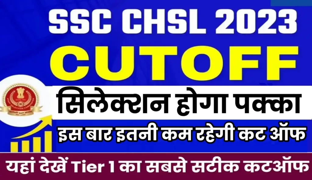 SSC CHSL Tier 1 Cut off 2023