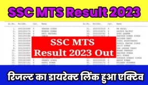 SSC MTS Result 2023 Kaise dekhe