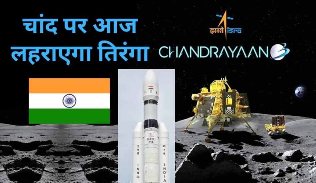 Chandrayaan 3 Live Landing